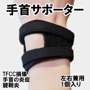 手首 サポーター リストバンド 手首サポーター 腱鞘炎 親指 サポーター スポーツ tfcc バスケ バレー バレー ゴルフ