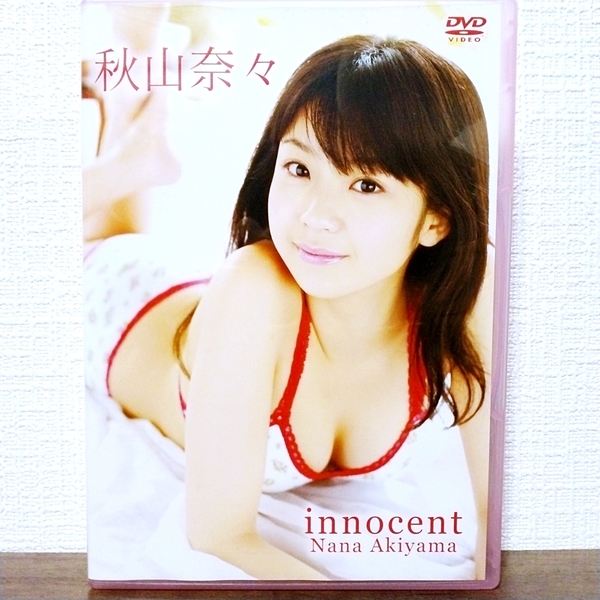 『 秋山奈々 / innocent 』DVD　グラビアアイドル