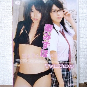 『 秦みずほ / Twin Tales 』DVD グラビアアイドル 秦瑞穂