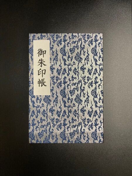御朱印帳(京友禅和紙)