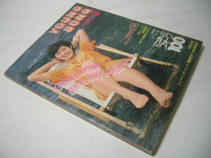 YH15 Young Song [ヤンソンのみ] 1975.8 郷ひろみ 中村雅俊 西城秀樹 山口百恵 桜田淳子 野口五郎他