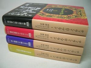 SK021 ティラン・ロ・ブラン 全4巻セット J.マルトゥレイ/M.J.ダ・ガルバ 岩波文庫