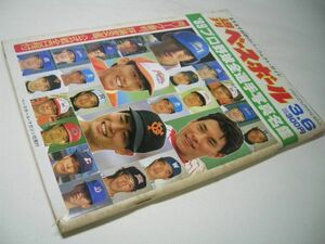 SK006 週刊ベースボール '89 プロ野球全選手写真名鑑