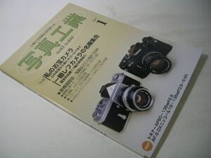 YH31 写真工業 2007.1 No.693 私のお宝カメラ / 写真はどこに向かうのか