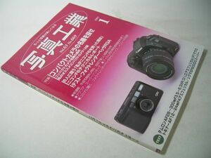 YH31 写真工業 2005.1 No.669 コンパクトカメラの名機を探せ / ニコンF6テクニカルレポート