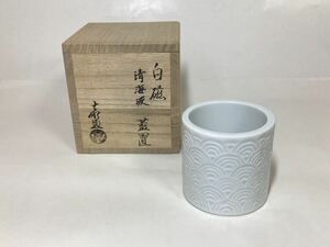 茶道具 新品 蓋置 白磁 青海波 横石嘉助 木箱入《訳あり》