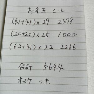 5644円分　バラ切手　お年玉