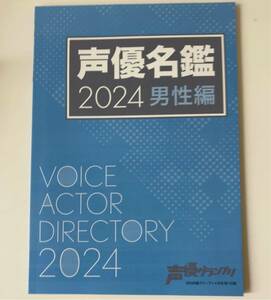 声優グランプリ 声優名鑑男性編 小野大輔 神谷浩史 内田雄馬 宮野真守 蒼井翔太 西山宏太朗 他