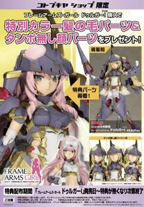 【新品未開封】 特典付 コトブキヤ フレームアームズ・ガール ドゥルガーI 駒都えーじ　美少女　箱未開封 プラモデル　国内正規品