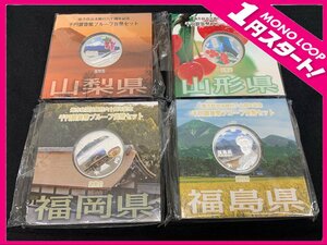 【6MYメ03011B】★地方自治法施工六十周年記念★千円銀貨幣プルーフ貨幣セット★記念硬貨★カラーコイン★造幣局★山形★福島★山梨★福岡