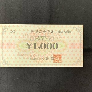 【5YK清01045A】1円スタート★木曽路★1000円×16枚★甲羅★1000円×2★大庄★500円×18枚★有効期限付★食事★レストラン★和食★居酒屋★の画像5