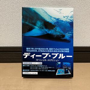  ディープブルー スペシャルエディション [DVD]