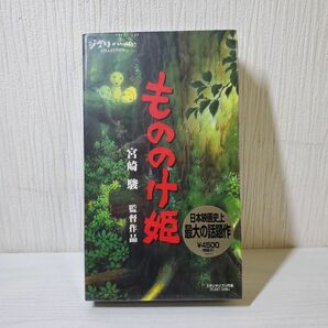 【送レ】未開封 もののけ姫 VHS ビデオテープ ジブリがいっぱい スタジオジブリの画像1