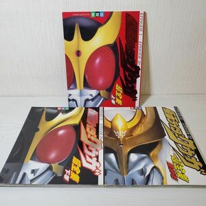 【送レ】仮面ライダークウガ　超全集　上巻　下巻　最終巻　3冊セット