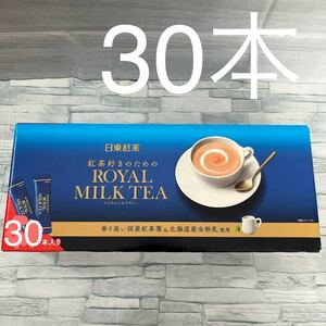 日東紅茶 紅茶好きのためのロイヤルミルクティー 14g×30本　コストコ インスタント スティックティー 