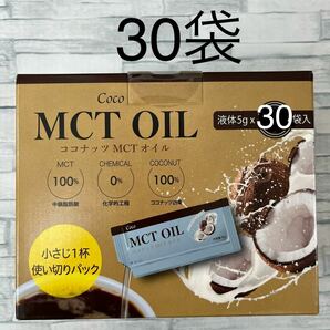 ココナッツ MCTオイル 5g × 30袋 COCO OIL コストコ 個包装の画像1