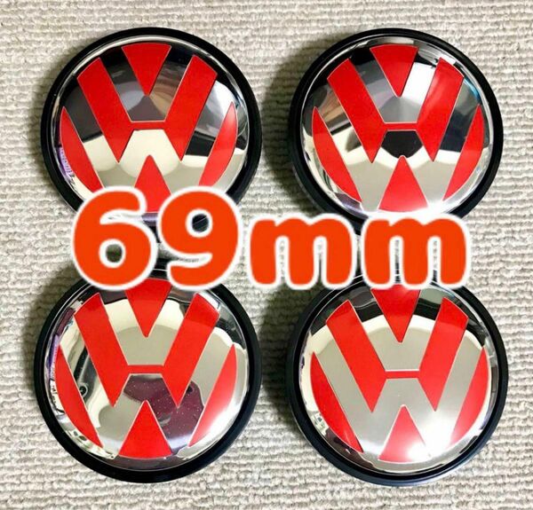 フォルクスワーゲン　センターキャップ　69mm 4個セット　ホイールキャップ　レッド