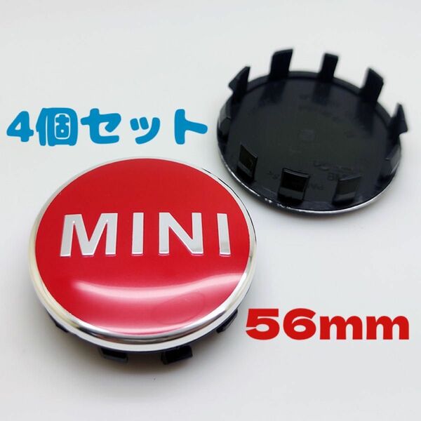 ミニクーパー　MINI　ブラック ホイールセンターキャップ　F系　56mm 4個セット　レッド