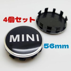 ミニクーパー　MINI　ブラック ホイールセンターキャップ　F系　56mm 4個セット　 ブラック