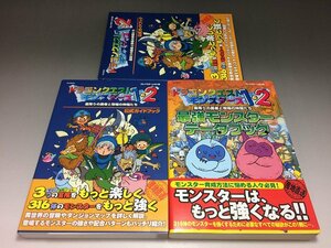 【新品】 ドラゴンクエストモンスターズ1・2　星降りの勇者と牧場の仲間たち　公式ガイドブック 2冊 ＆ 最強モンスターデータブック ◆21