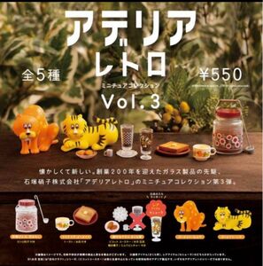 【レアあり】アデリアレトロ ミニチュアコレクションVol.3 ガチャ　5種セット