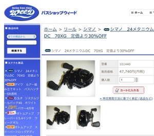 新品未使用 シマノ 24メタニウムDC 70XG