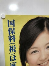 V482 ◆関根麻里　国民健康保険　B1サイズ ポスター 傷み大 画像要確認_画像3