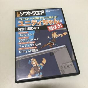 Z11425 ◆日経ソフトウェア付録　ユニティちゃんで遊ぼう　Windows PCソフト