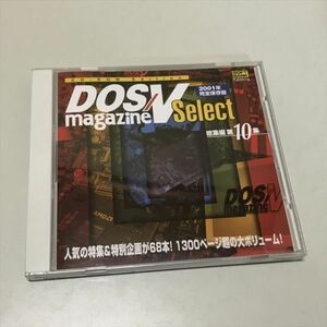 Z11515 ◆DOS/V magazine Select 総集編 第10集　付録　CD-ROM