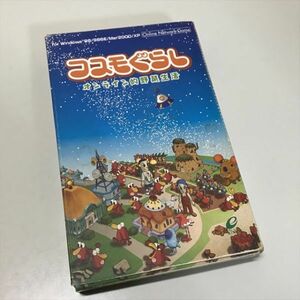 Z11552 ◆コスモぐらし　Windows　PCゲームソフト