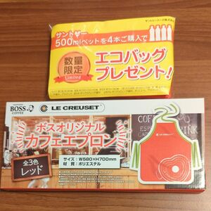 【雑貨】カフェエプロン、エコバッグ【BOSS、サントリー】