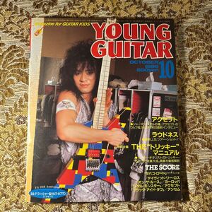 極希少　YOUNG GUITAR(ヤングギター) 1986年10月号/アクセプト　ラウドネス　デイヴィッド・リー・ロス　ヨーロッパ　アンセム　ACCEPT