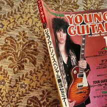 極希少　YOUNG GUITAR(ヤングギター) 1987年10月号/ジェフ・ワトソン デフ・レパード 山本恭司 VOWWOW モトリー・クルー トム・キーファー_画像3