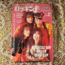 極希少　ロッキンf 1990年12月号/マルコシアスバンプ 筋肉少女帯 モーリー ポイズンアーツ シートレコード付 X ピンクサファイア MORRIE_画像1