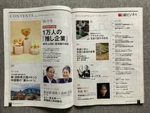 ★日経ビジネス 第3回 NPS調査 1万人の推し企業 楽天 vs SBI 経済圏の攻防 新 自動車大国 メキシコ 中国 米国市場 裏ルート2024.3.4_画像3