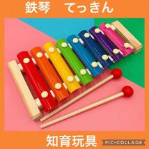 鉄琴　木琴　楽器　おもちゃ　玩具　知育玩具_画像1