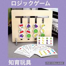 ロジックゲーム　知育玩具　モンテッソーリ　絵合わせ　色合わせ　パズルお得_画像1