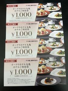 ★大倉工業 株主優待 オークラホテル丸亀　お食事券4,000円分