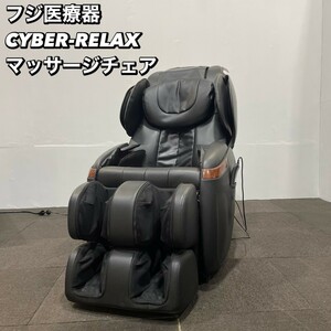 フジ医療器 CYBER-RELAX マッサージチェア　AS-780 Ma031