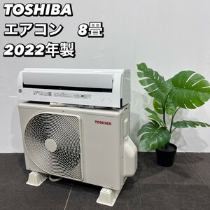 TOSHIBA エアコン RAS-J251M (W) 8畳用 2022年製 Ma044