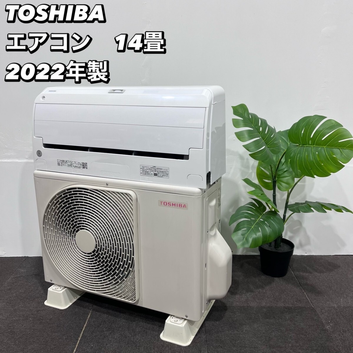 東芝製エアコン 主に14畳用～ 2012年製 - 家電