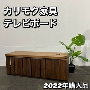 karimoku (カリモク) 【カリモク正規品】 カリモク60 テレビボード ローボード 幅150cm ヴィンテージ チーク H36518MTK