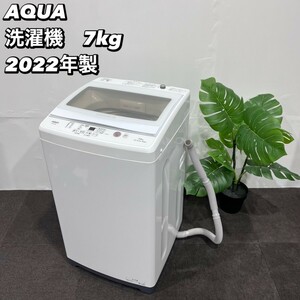 AQUA 洗濯機 AQW-S7M 7.0kg 2022年製 家電Ma099