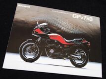 カワサキ　ＧＰＺ７５０　１９８３年　希少カタログ・良品・送料込み！_画像3