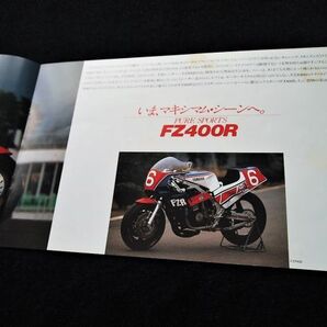 ヤマハ ＦＺ４００Ｒ・初期 １９８４年 希少カタログ・良品・送料込み！の画像5