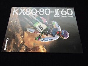 カワサキ　ＫＸ８０・８０‐Ⅱ・６０モトクロッサー　１９９３年？　カタログ美品・送料込み！