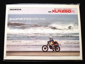 ホンダ　ＸＬＲ２５０Ｒ　１９８５年？　希少カタログ・良品・送料込み