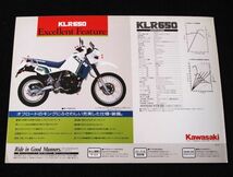 カワサキ　ＫＬＲ６５０　１９８７年・希少カタログ・美美品・送料込み！_画像6