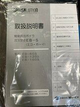 (株)サムソン　ガス焚き簡易貫流蒸気ボイラー　EB-60S　2023年製　　YY-112_画像6