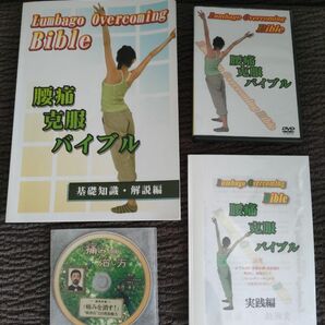 DVD 坂戸孝志 テキスト 他 腰痛克服バイブル